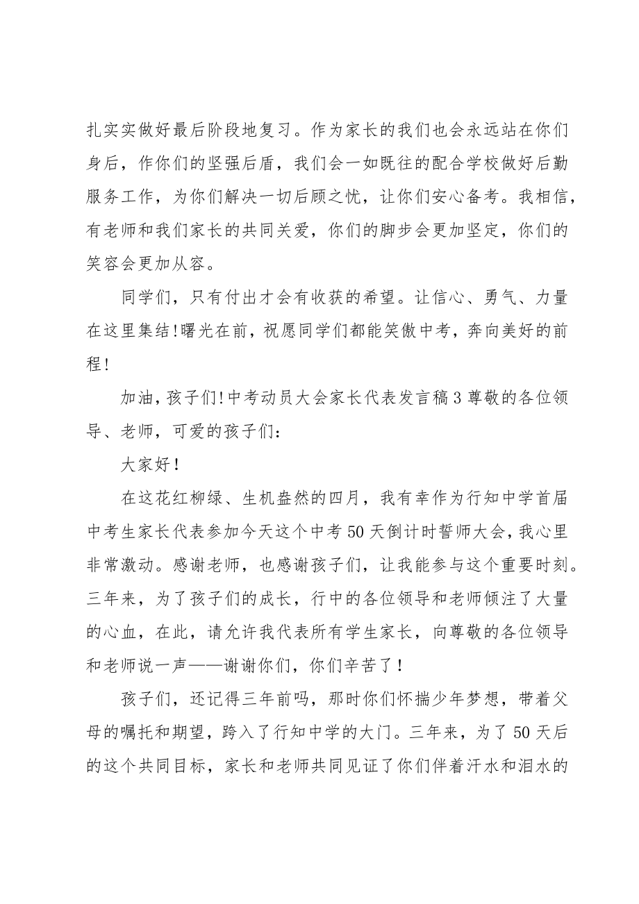 中考动员大会家长代表发言稿集锦6篇.doc