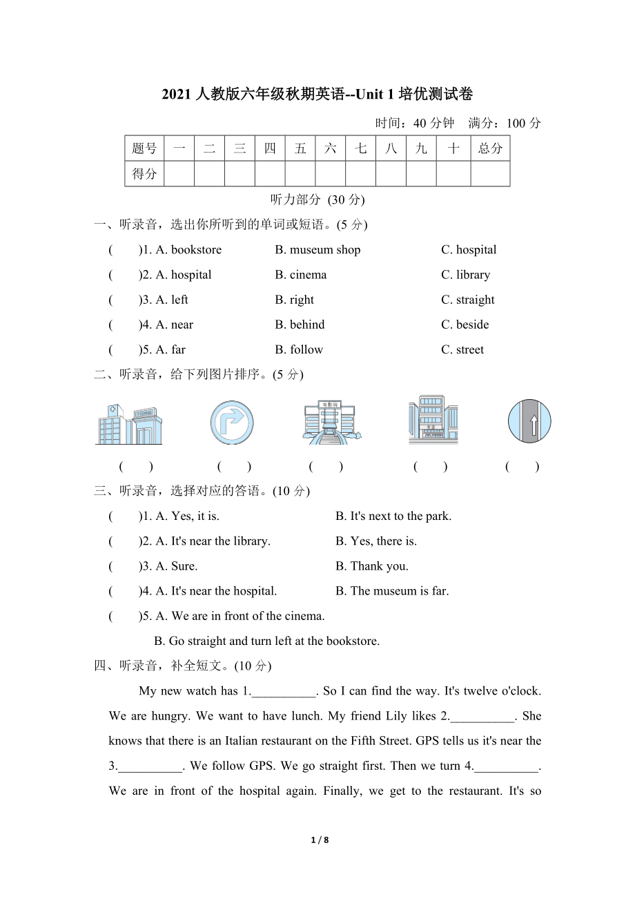 人教版六年级秋期英语Unit1培优测试卷.doc