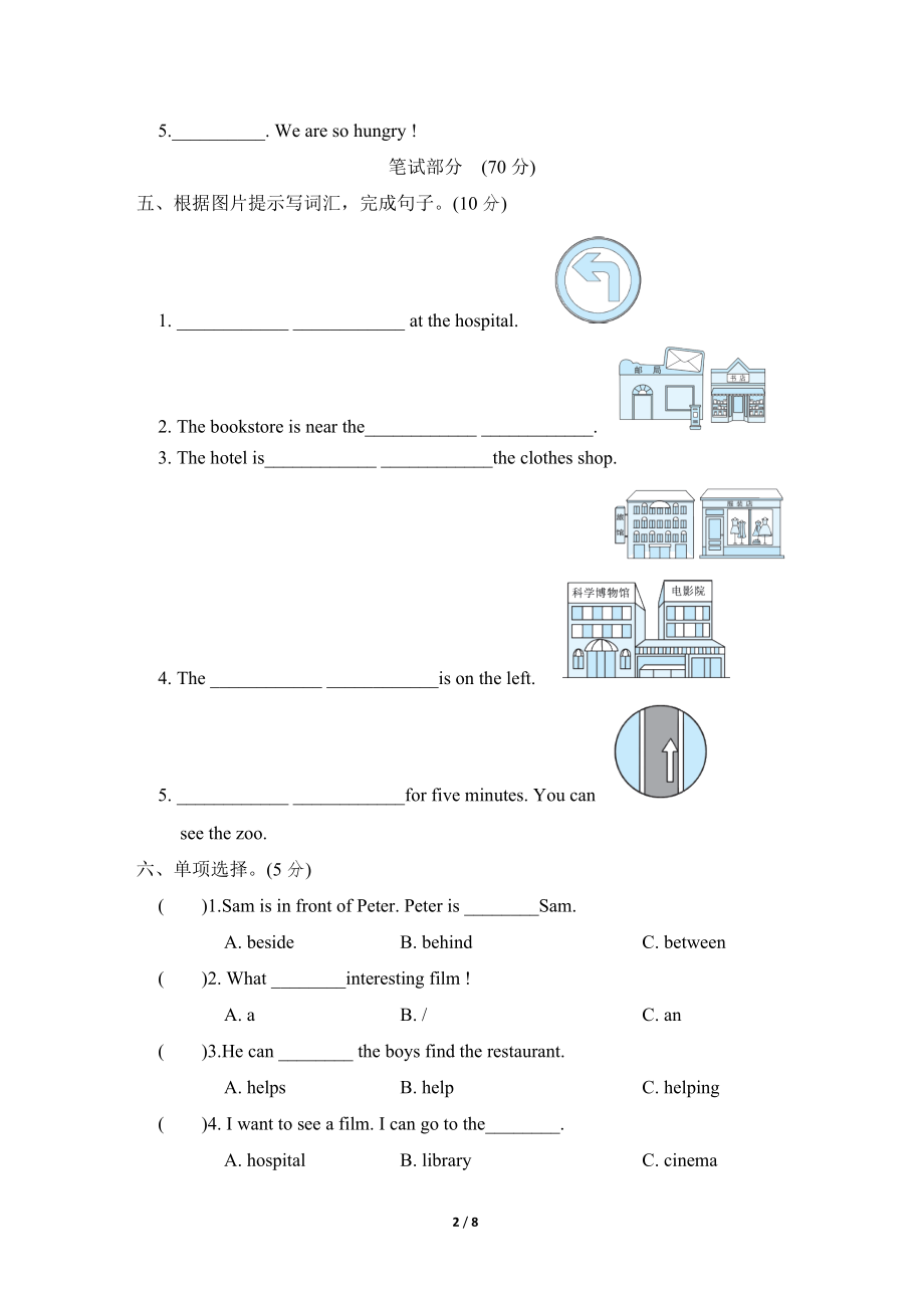 人教版六年级秋期英语Unit1培优测试卷.doc