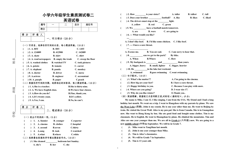 六年级英语期末试卷.doc