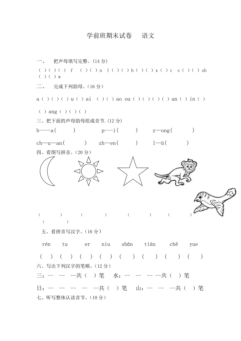 《大班期末试卷语》word版.doc