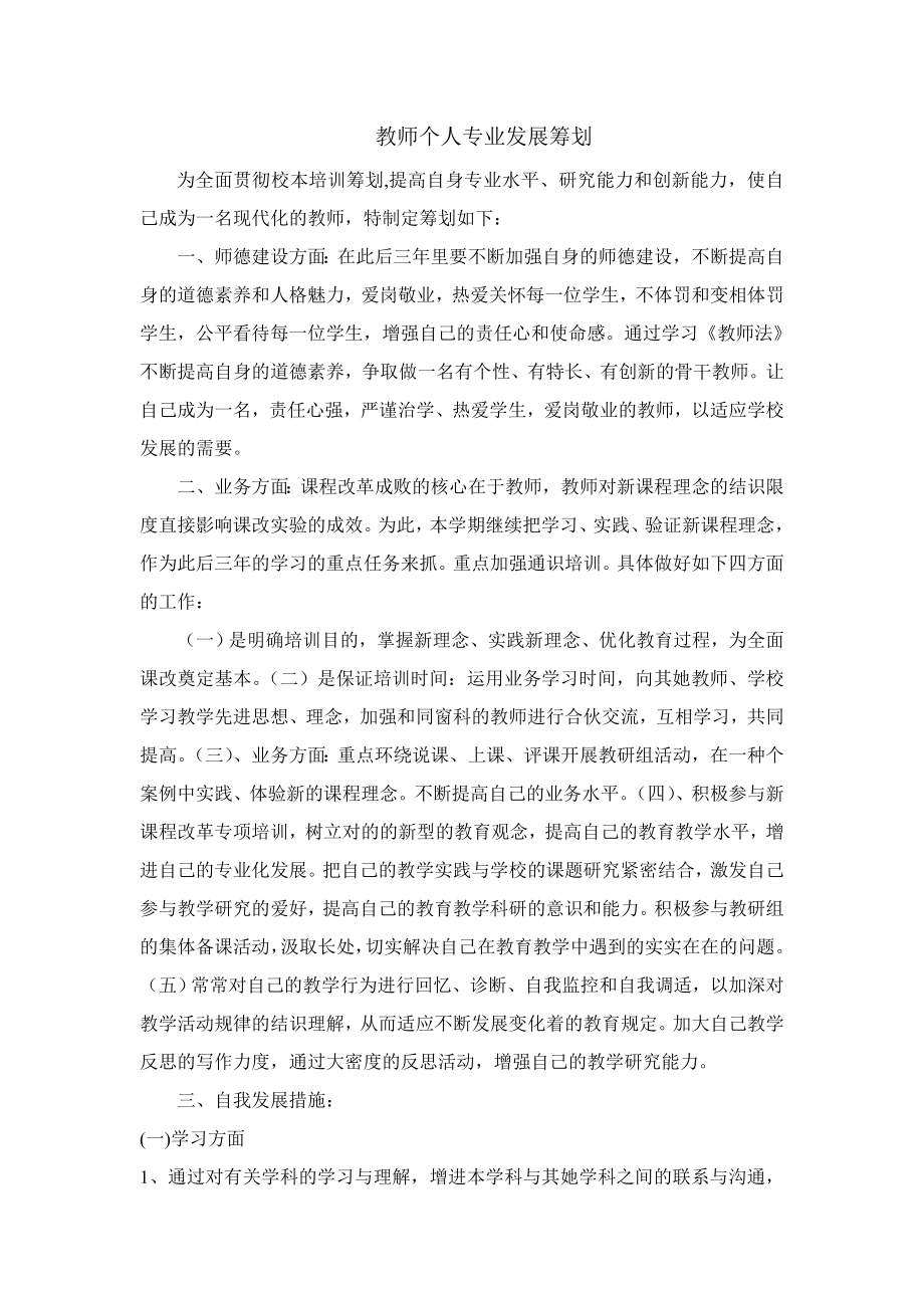 教师自我发展计划.doc