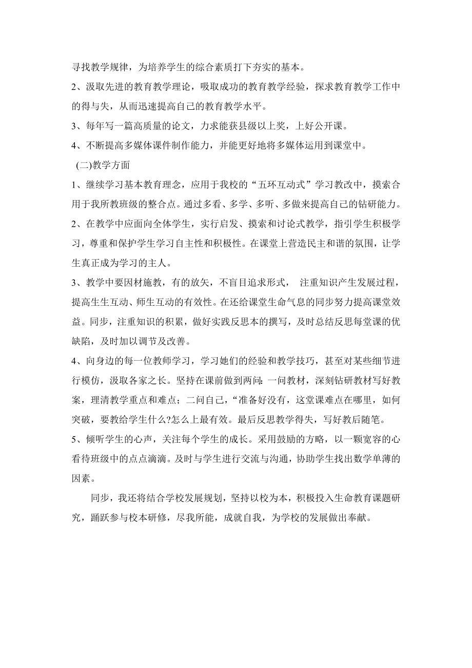 教师自我发展计划.doc