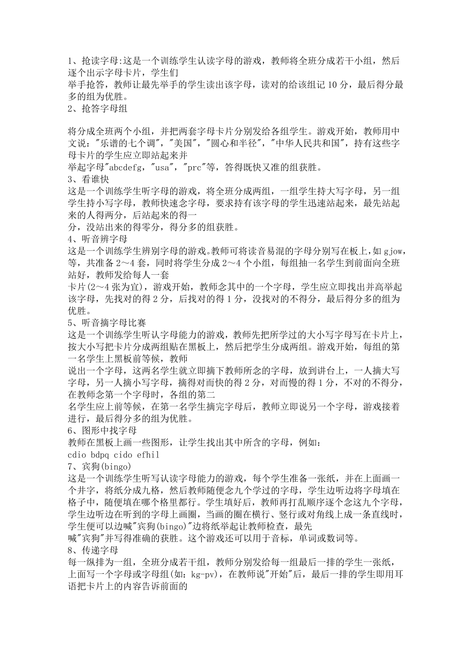 英语课堂字母教学游戏22种.doc