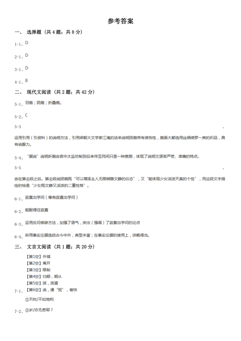 临沂市罗庄区八年级上学期语文期中考试试卷.doc