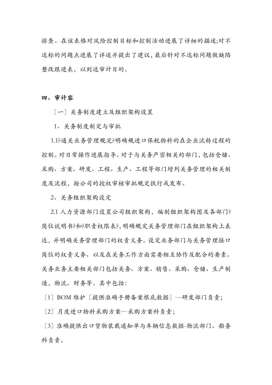 进出口业务内部审计报告0509.doc