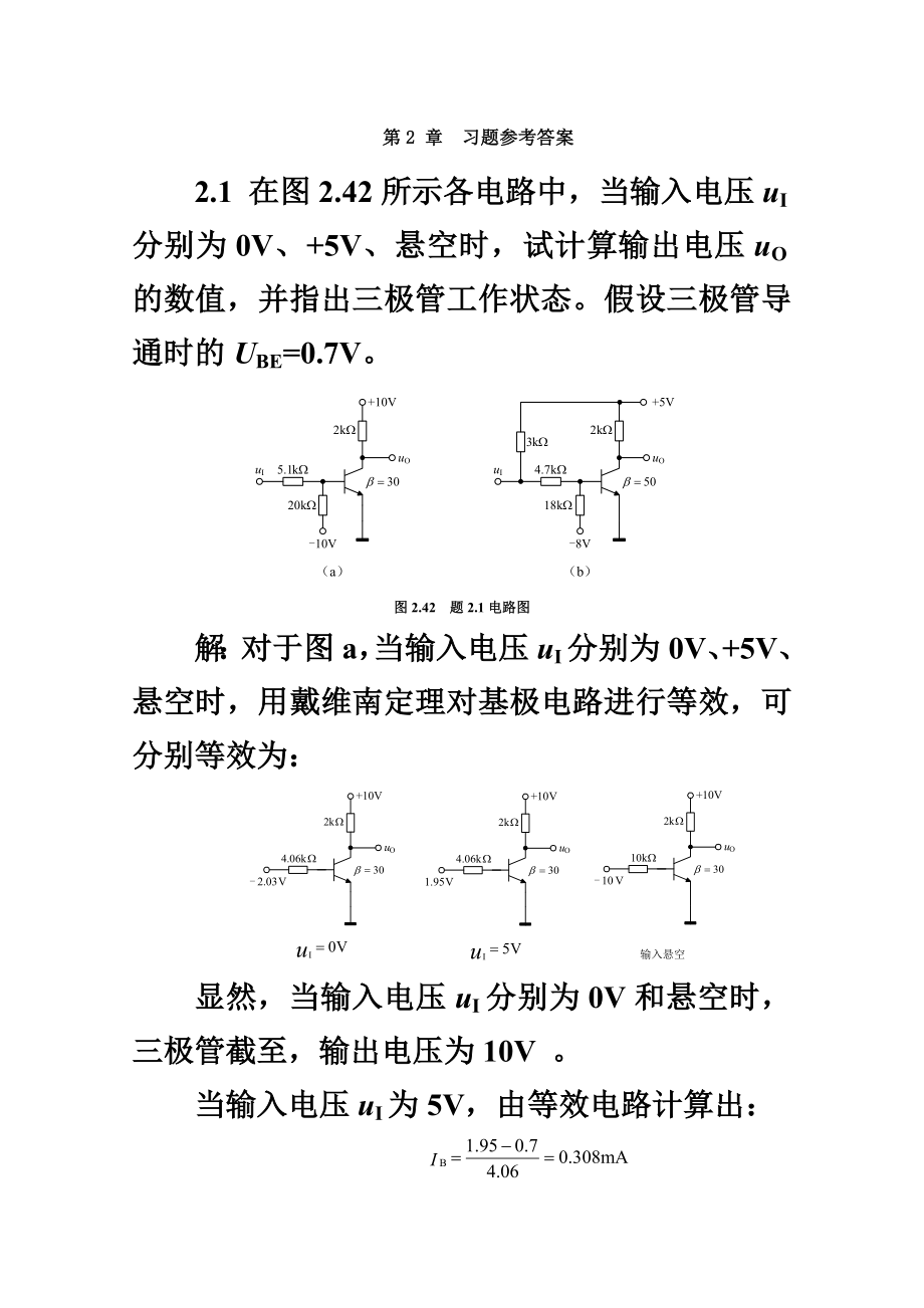 第2章逻辑门电路.doc