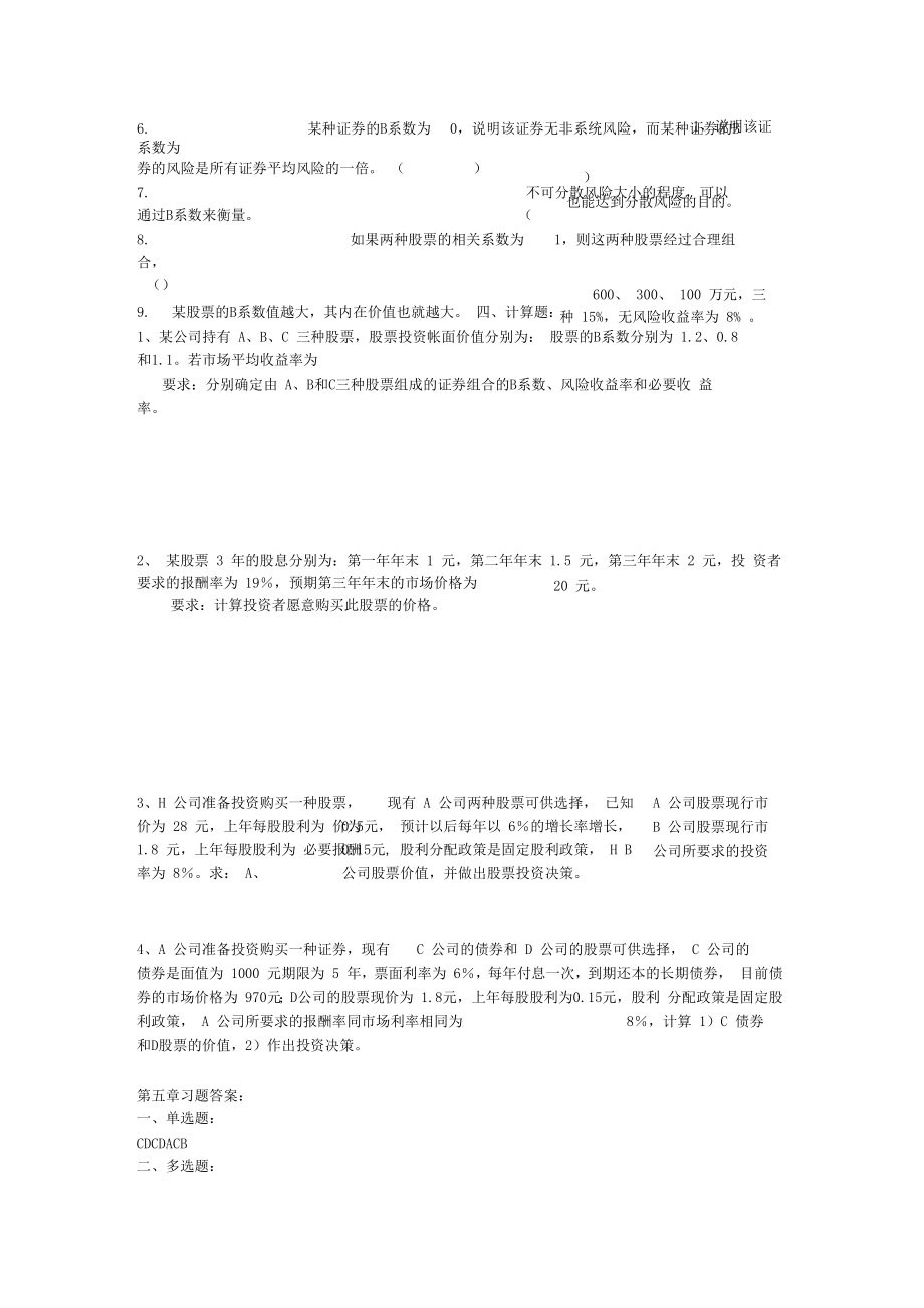 财管第五六章练习题.doc