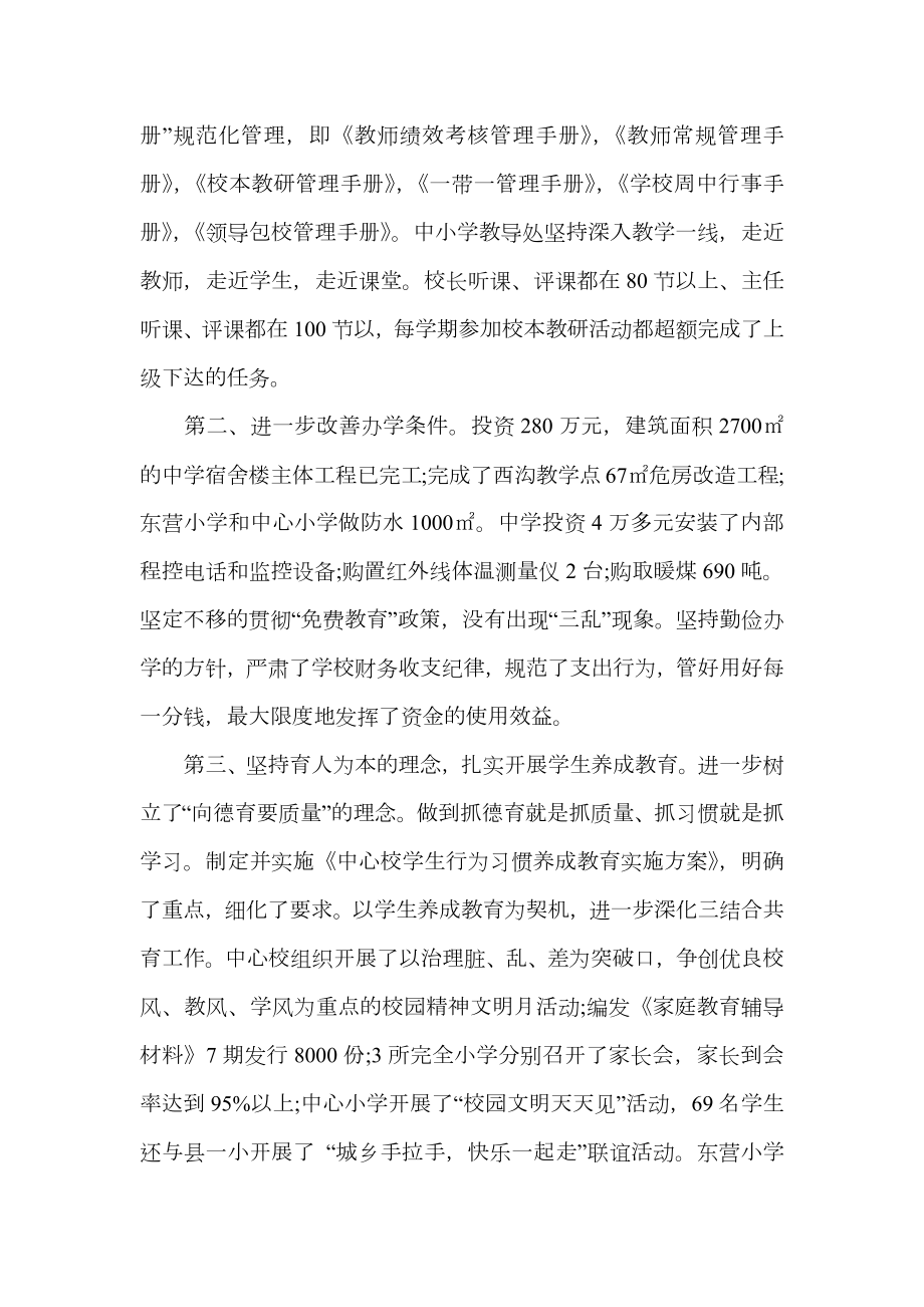 中学校长在教职工代表大会上的工作报告.doc