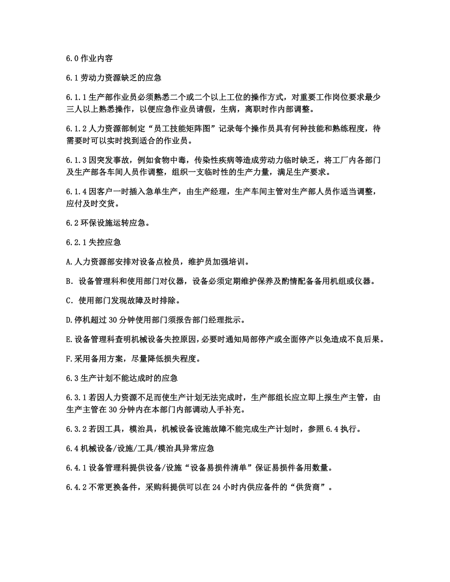 商业持续性计划.doc