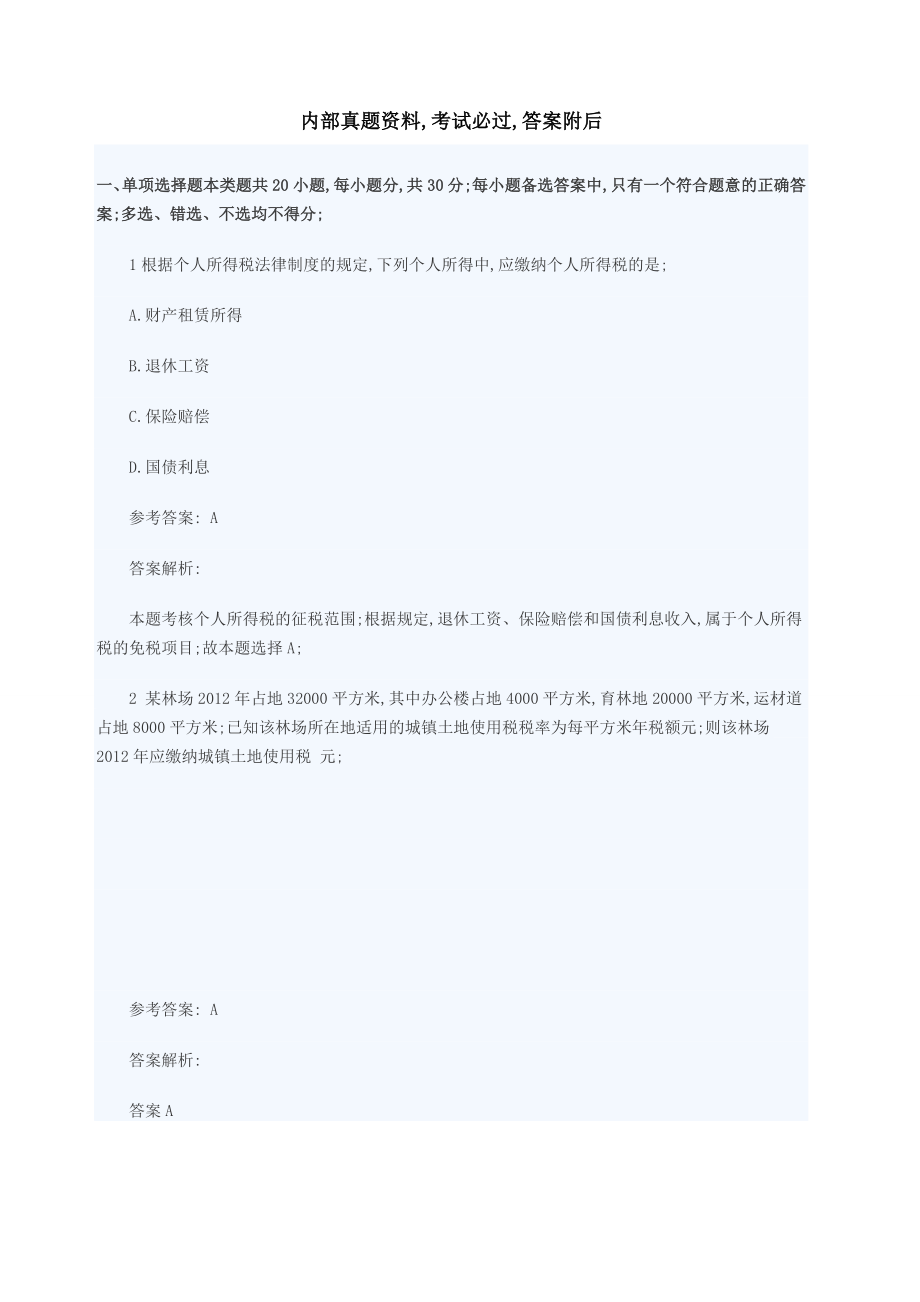 经济法基础初级会计师考试考试试题答案附后.doc