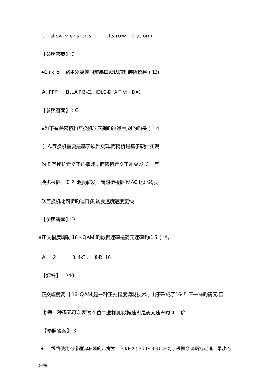 2023年上半年软考网络工程师上午试题上午下午.doc