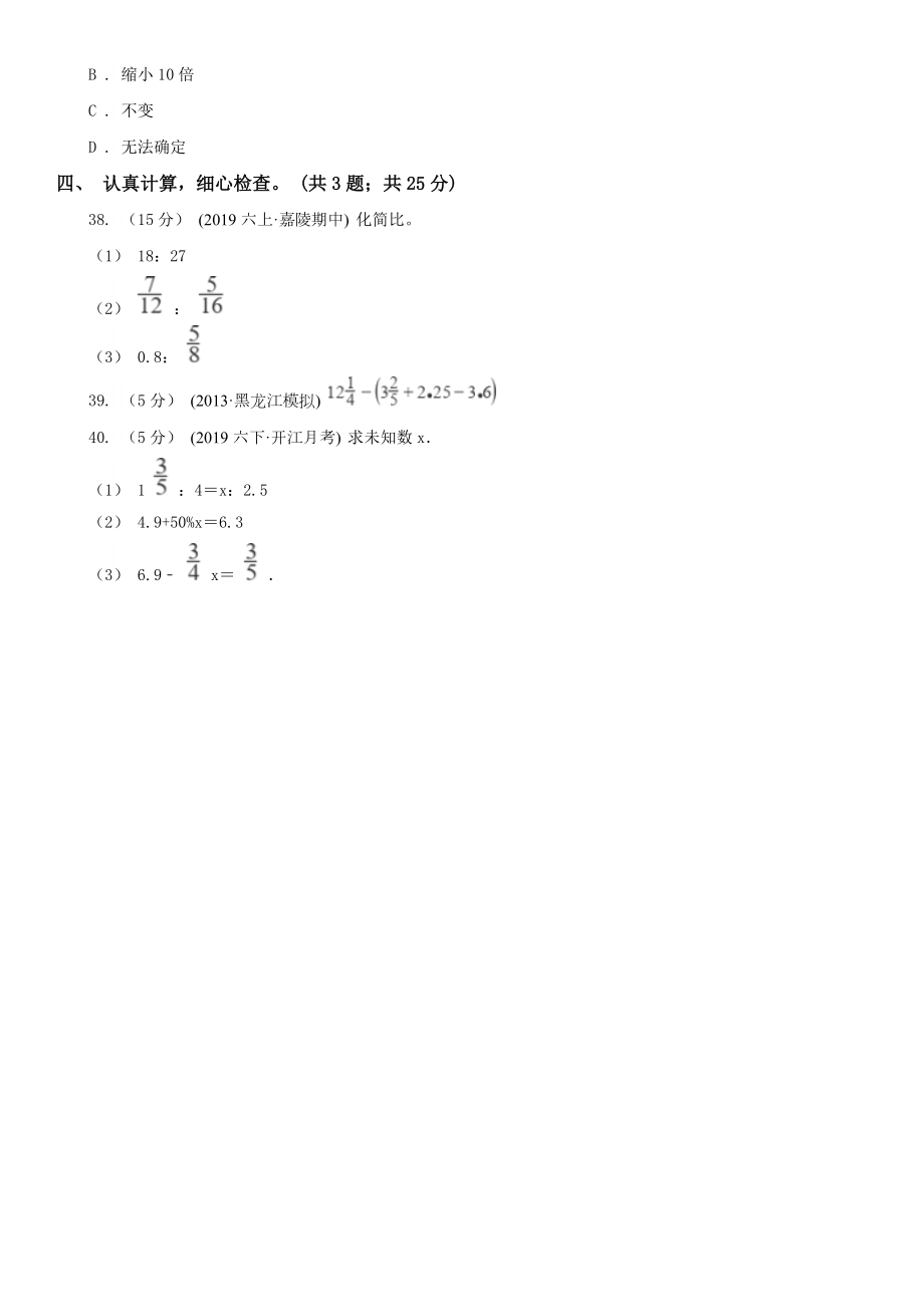 上海市杨浦区数学六年级下册数学期末测试卷五.doc