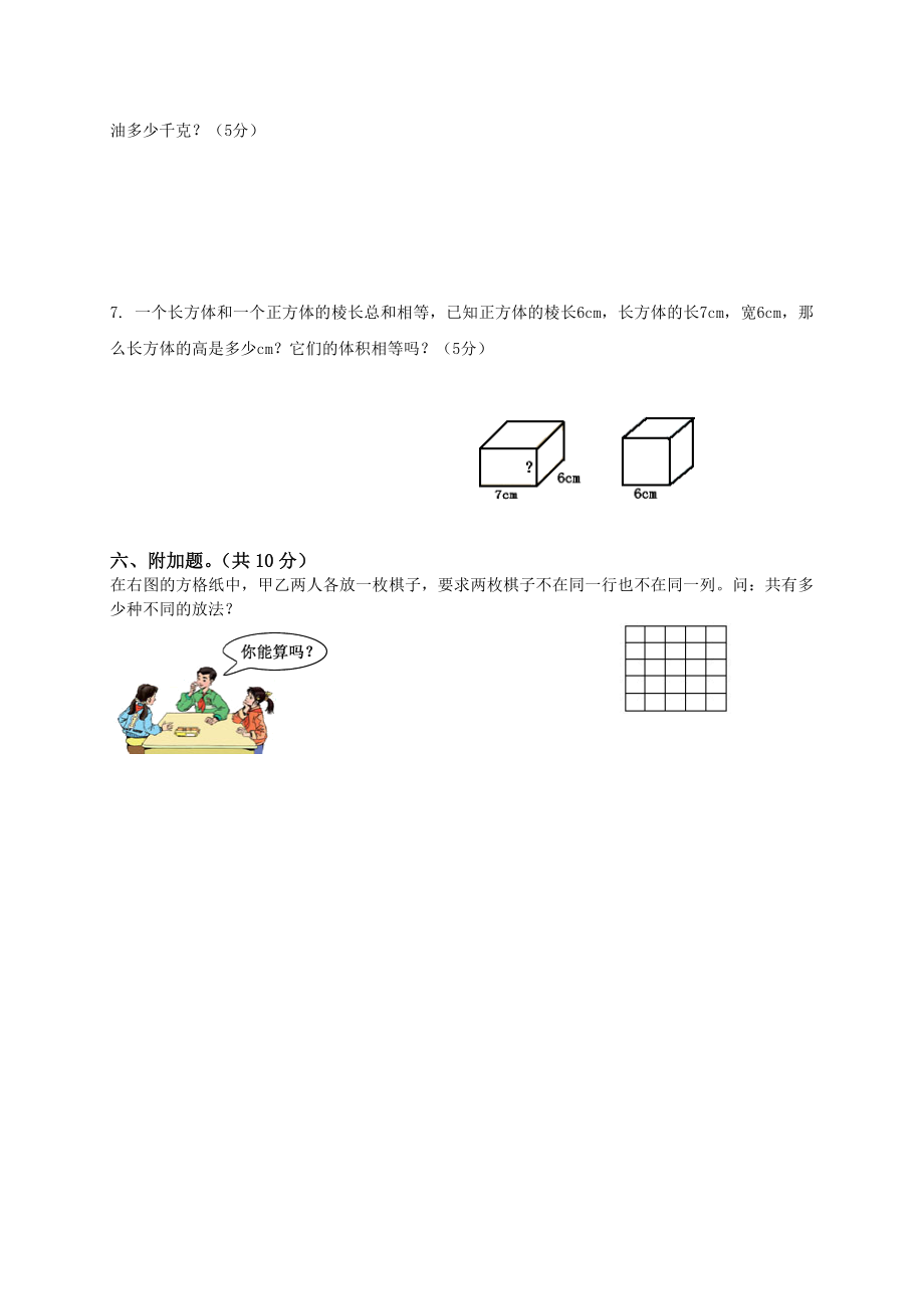 人教部编版小学五年级下册数学期中试卷及参考答案.doc