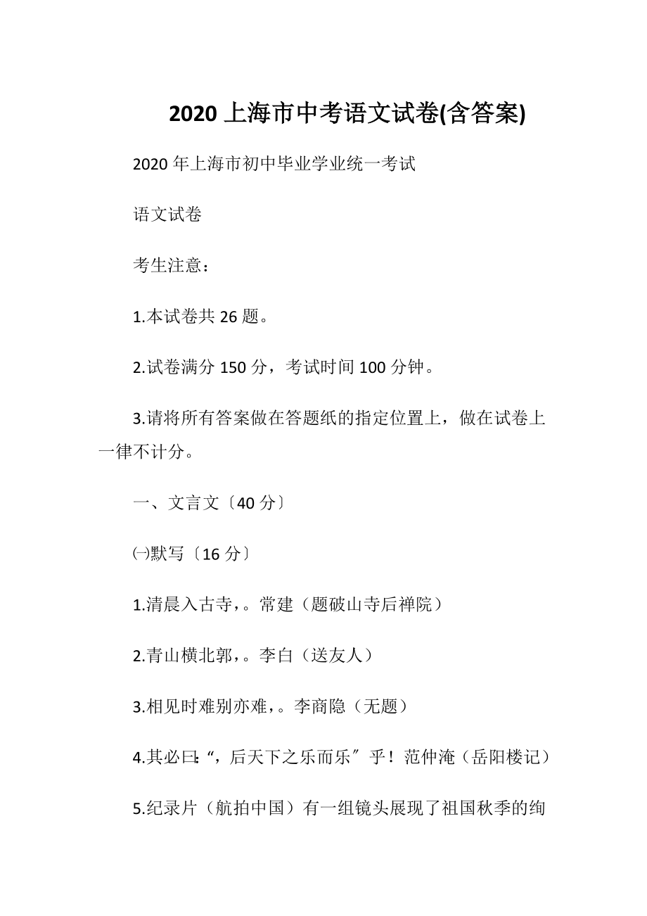 2023年上海市中考语文试卷含答案.doc