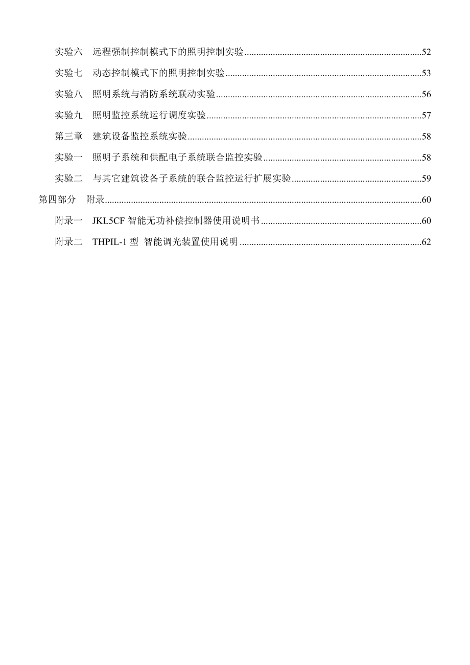 楼宇自动化实验报告内容.doc