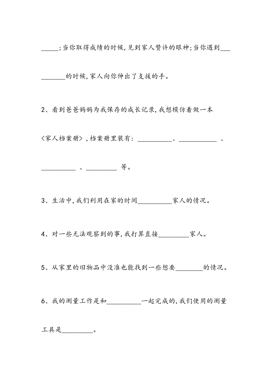 三年级下册综合实践活动期末水平测试卷.doc