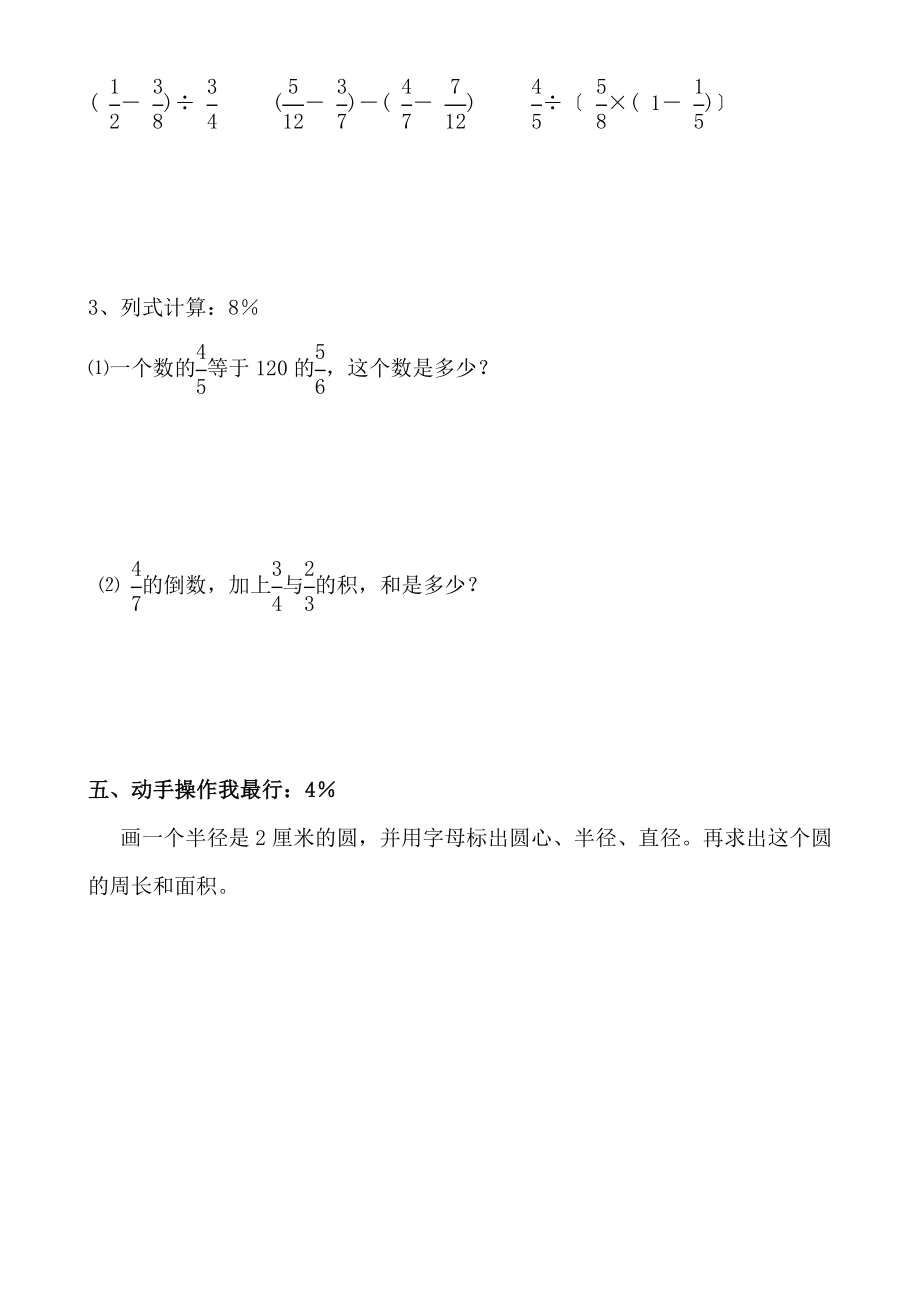 六年级数学第一学期期末试卷2.doc