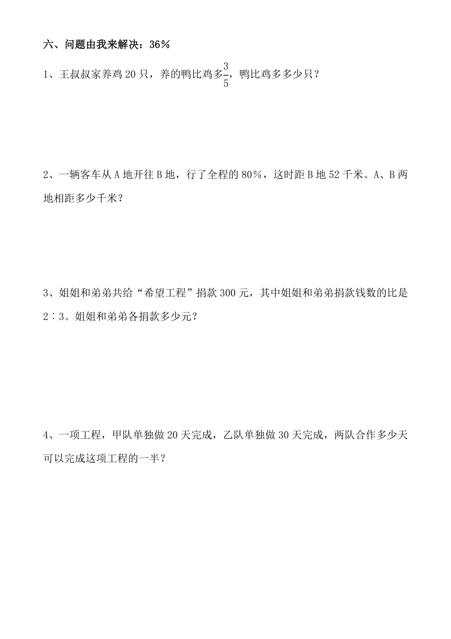 六年级数学第一学期期末试卷2.doc