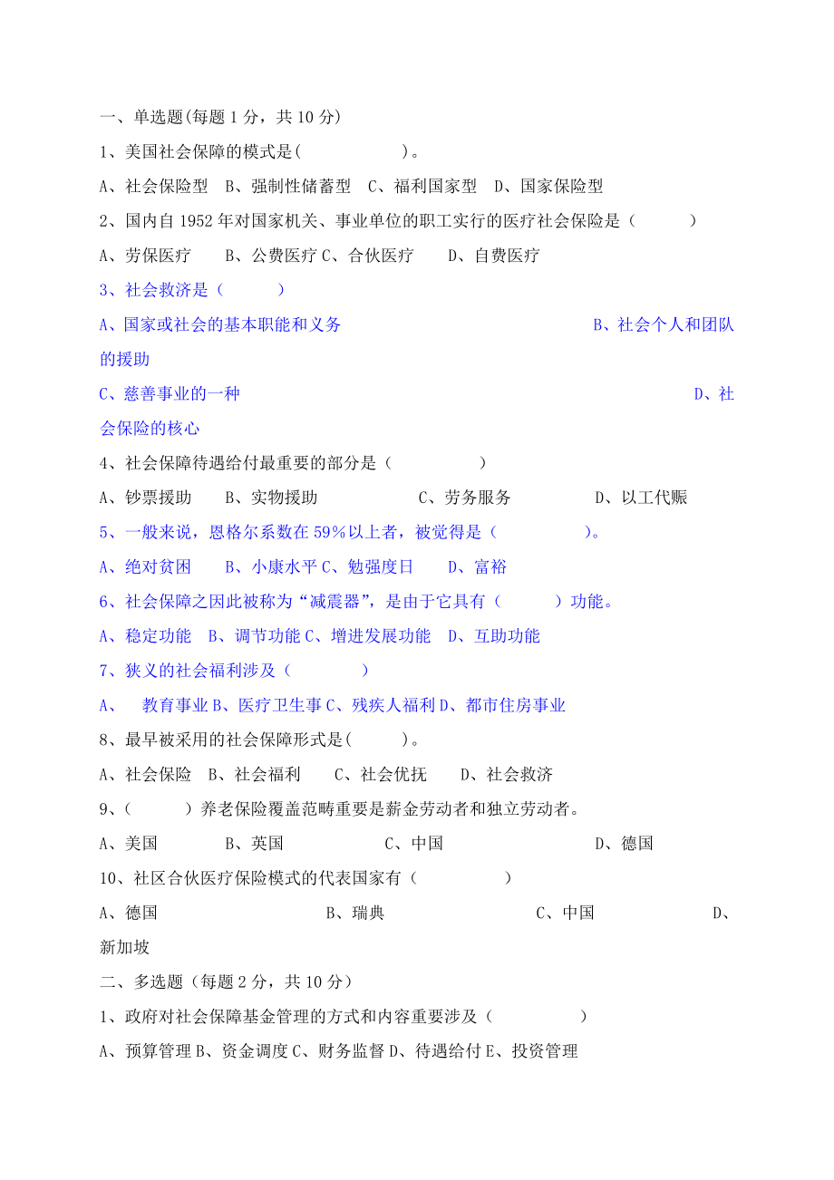 社会保障学试题.doc