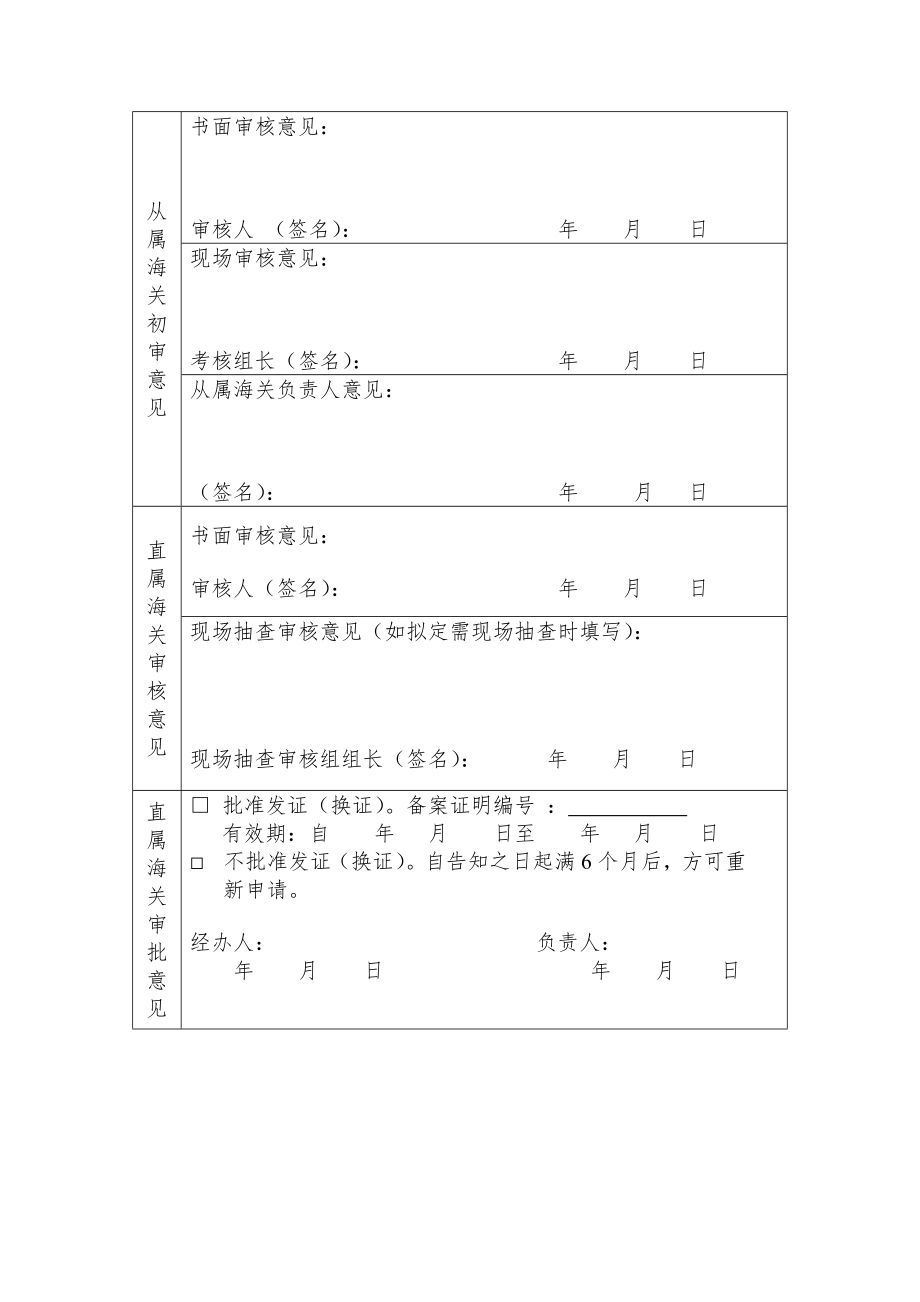 出口加工用水产养殖场.doc