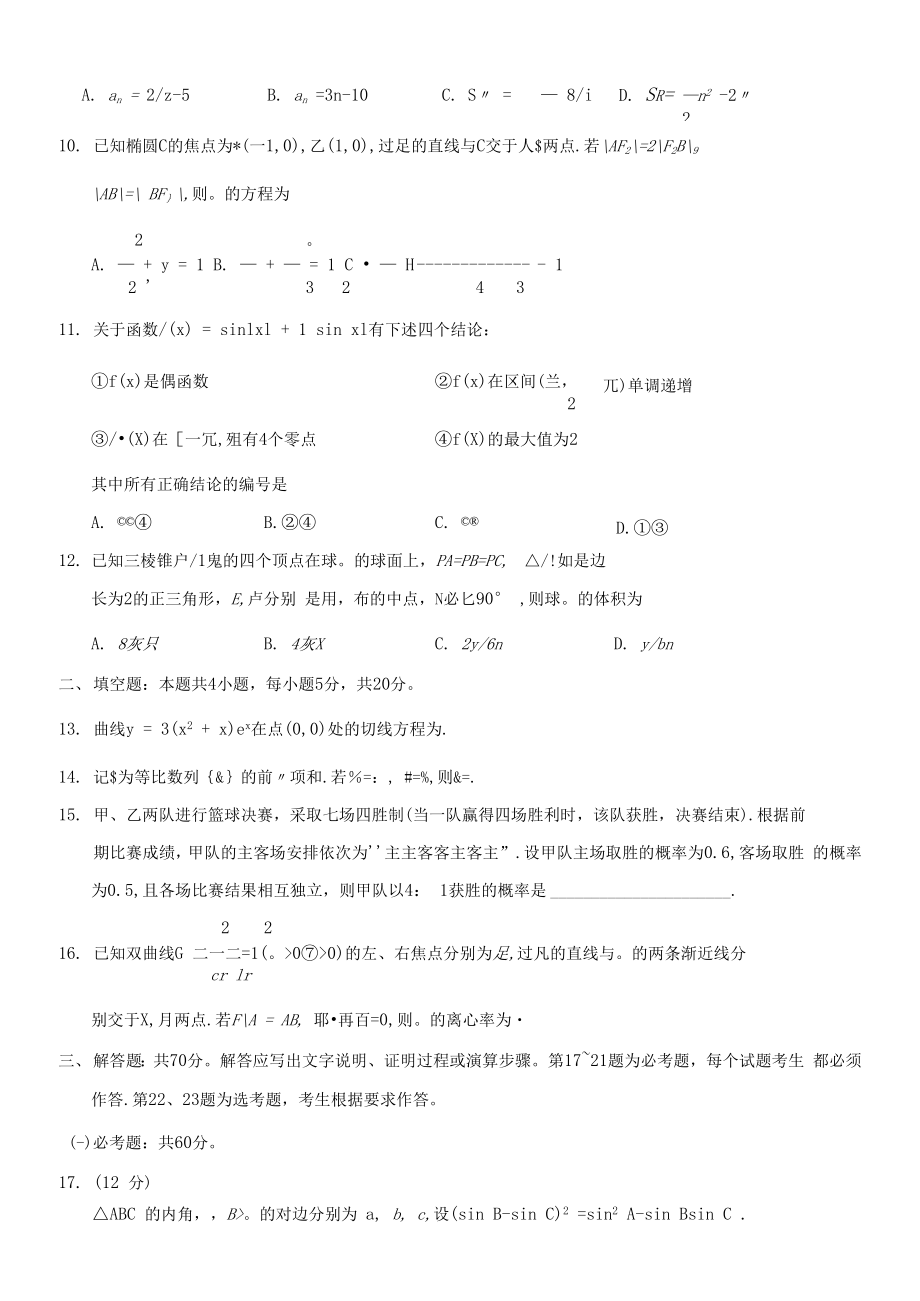 河北高考理科数学真题及答案2.doc