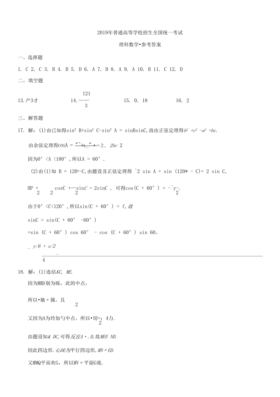 河北高考理科数学真题及答案2.doc