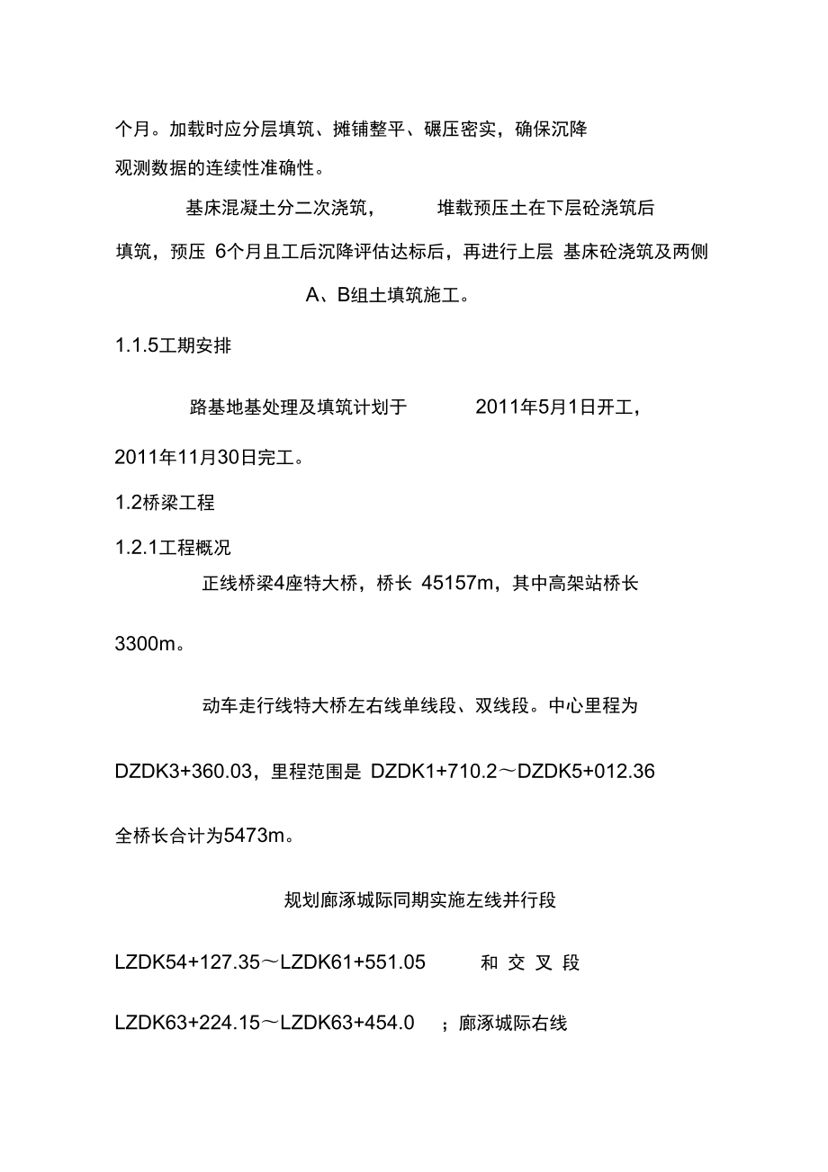 城际铁路施工方案.doc