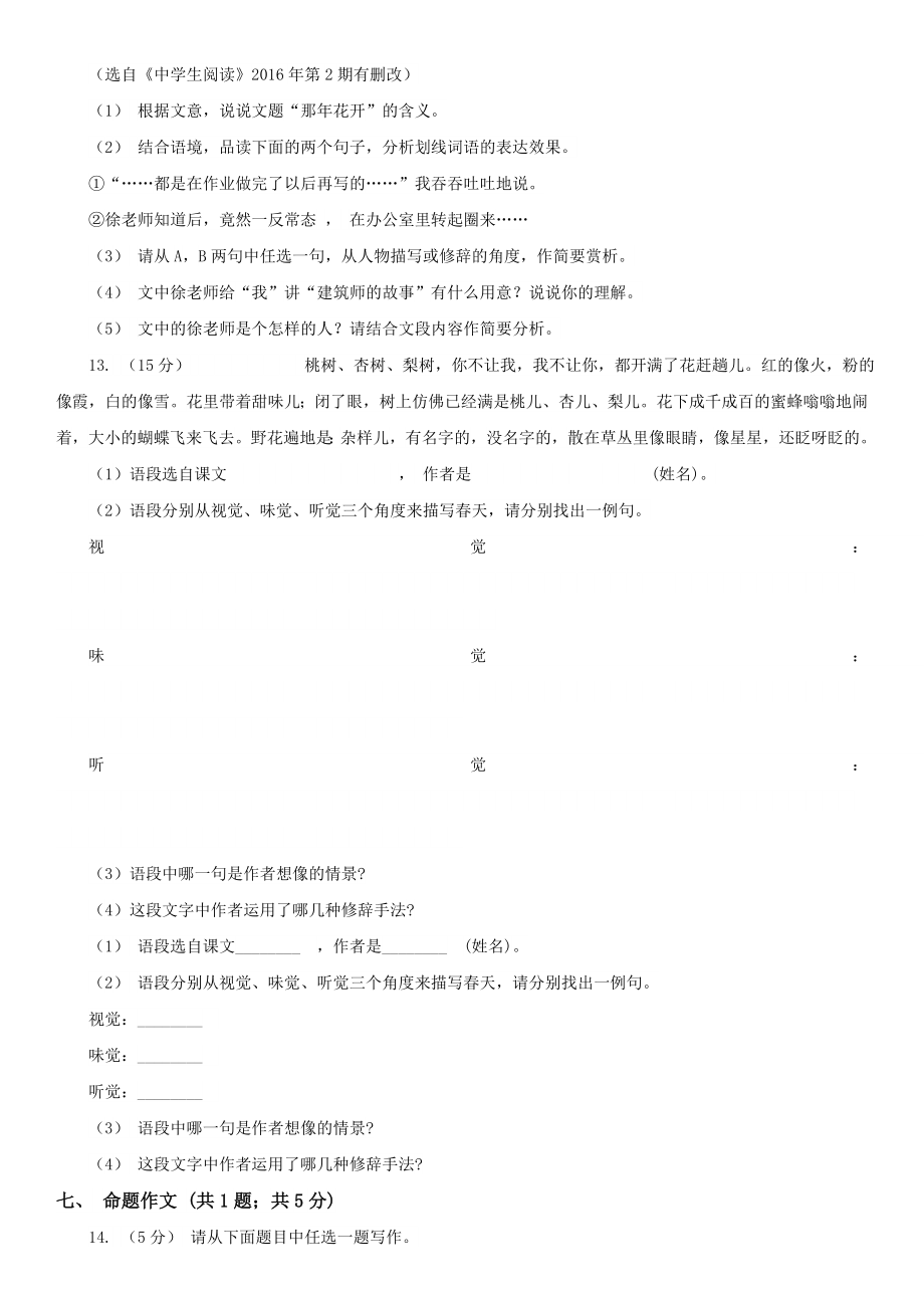 丽水市缙云县七年级下学期语文期末考试试卷（I）卷.doc