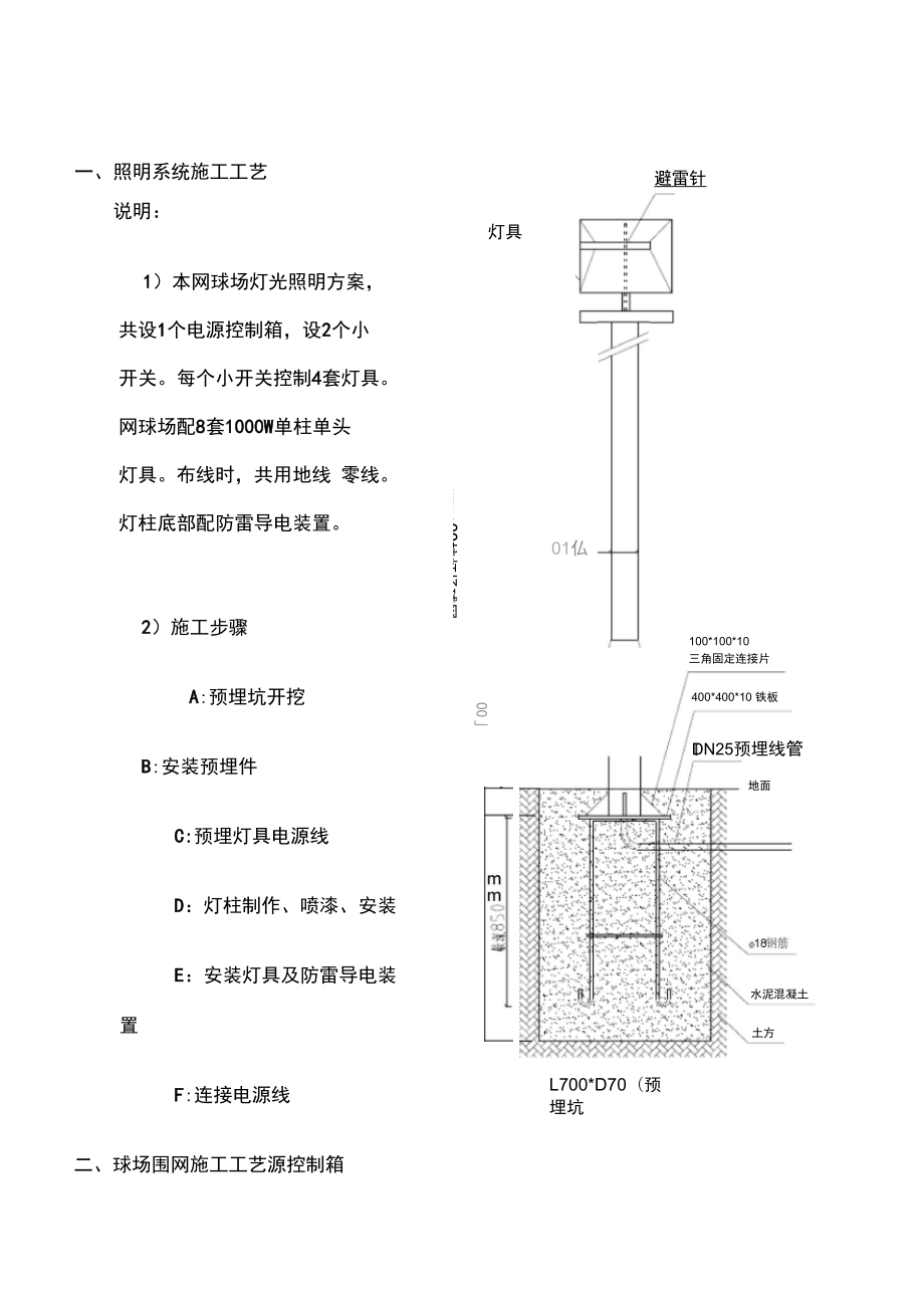 灯光及围网施工方案.doc