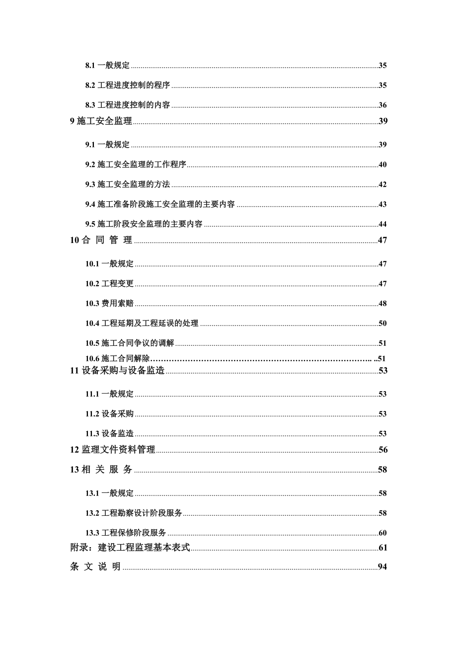 DB33T11042014浙江省建设工程监理工作标准.doc