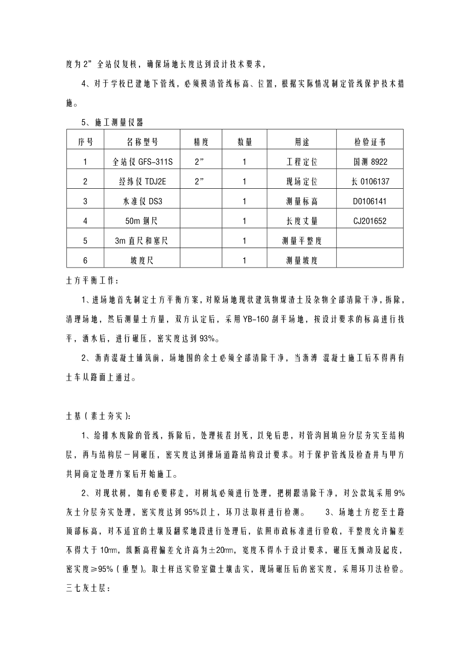 网球场施工设计方案.doc