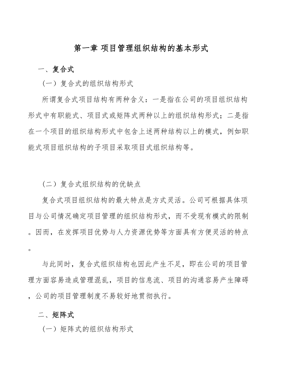 PU女鞋公司管理组织结构方案.doc