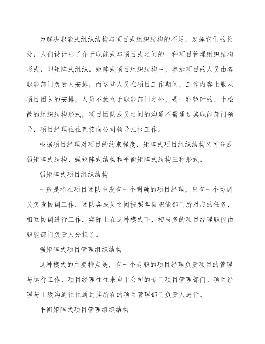 PU女鞋公司管理组织结构方案.doc