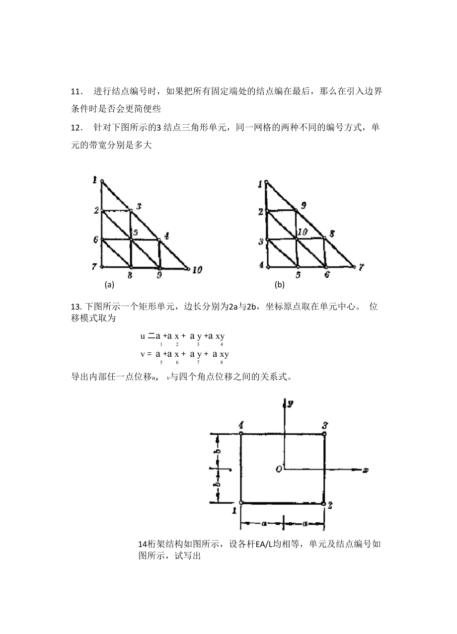 西工大有限元试题(附答案).doc