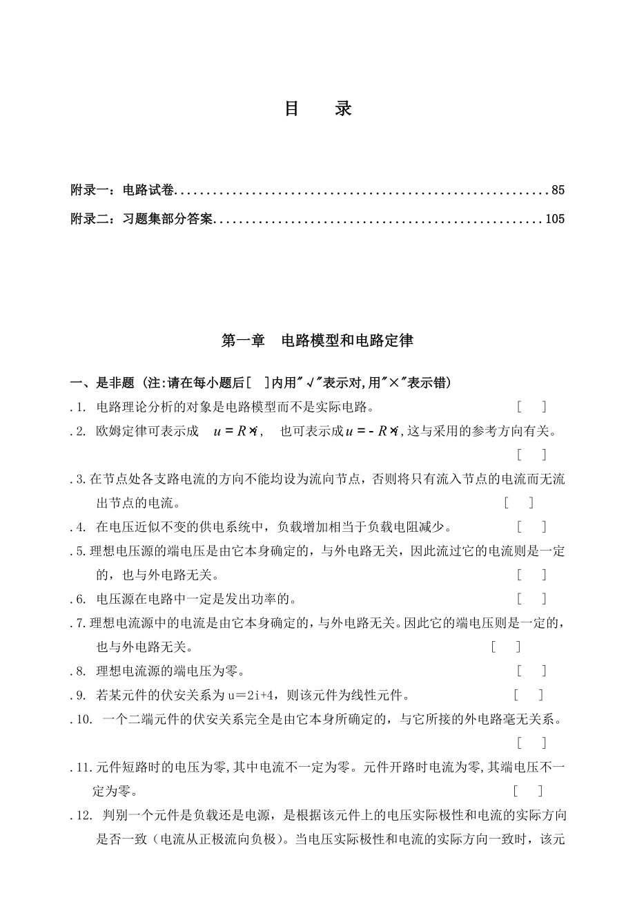 电路习题集(含标准答案邱关源第五版).doc