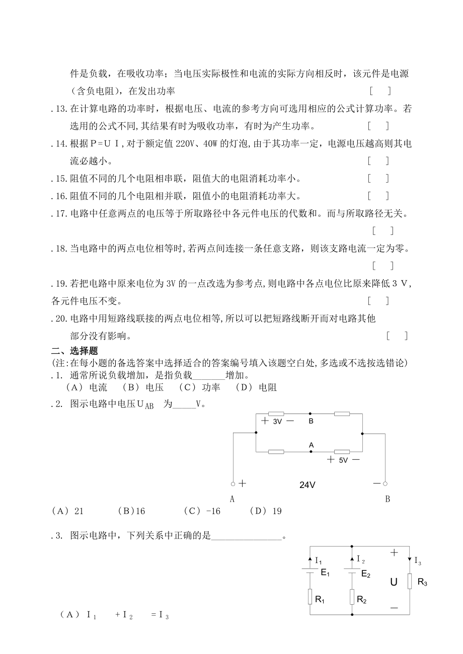 电路习题集(含标准答案邱关源第五版).doc