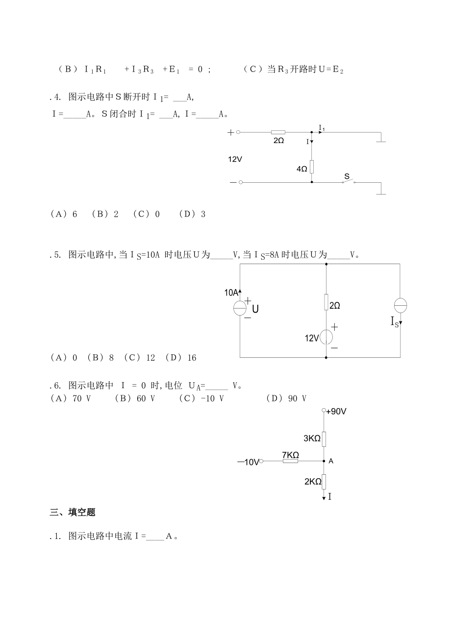 电路习题集(含标准答案邱关源第五版).doc