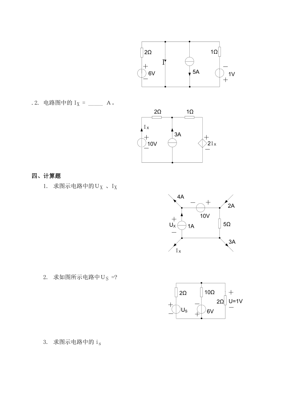 电路习题集(含标准答案邱关源第五版).doc