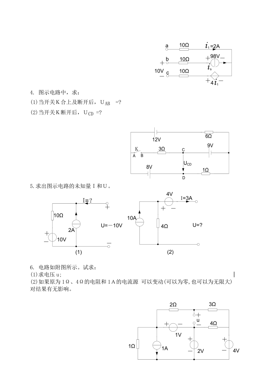 电路习题集(含标准答案邱关源第五版).doc