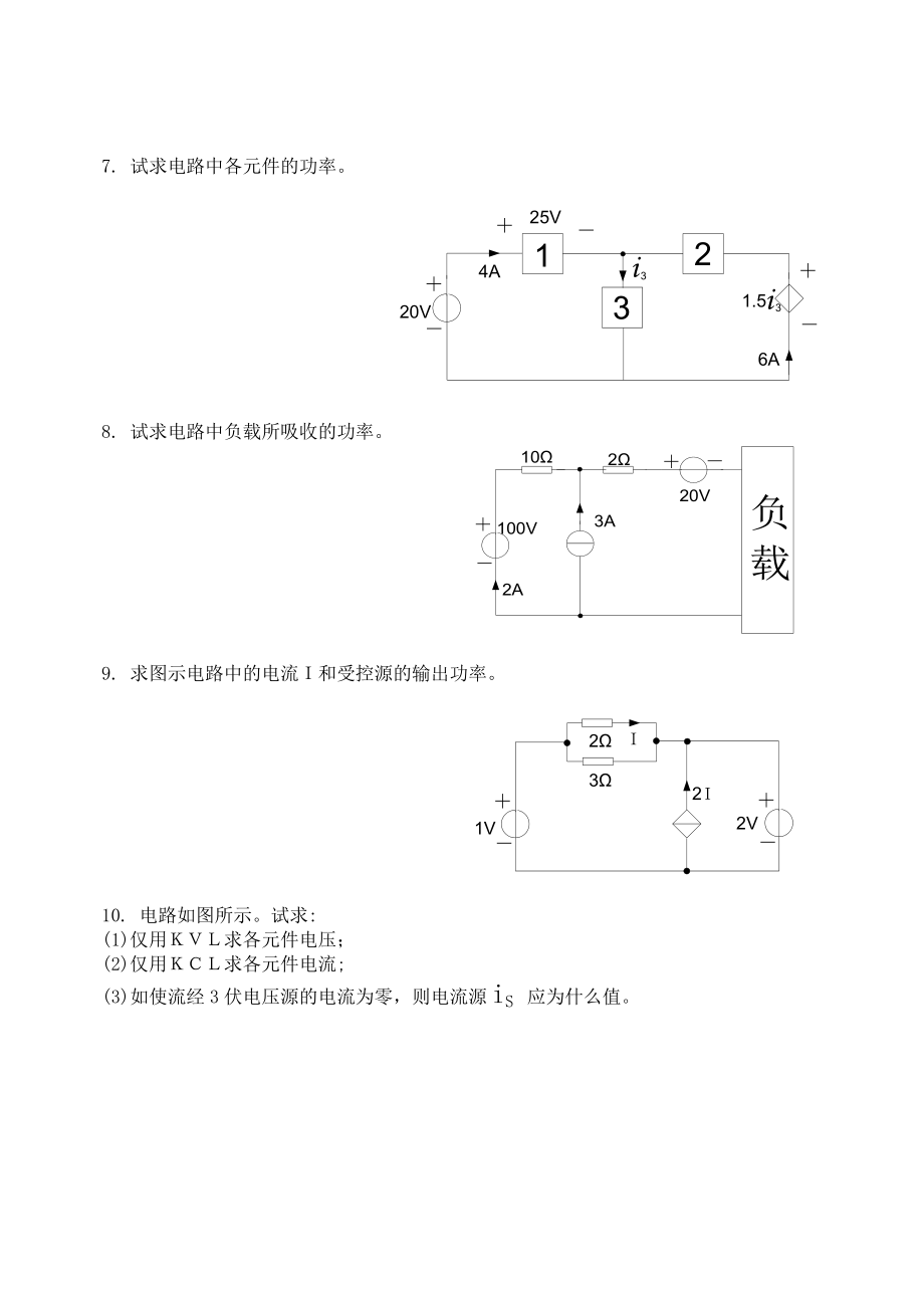 电路习题集(含标准答案邱关源第五版).doc