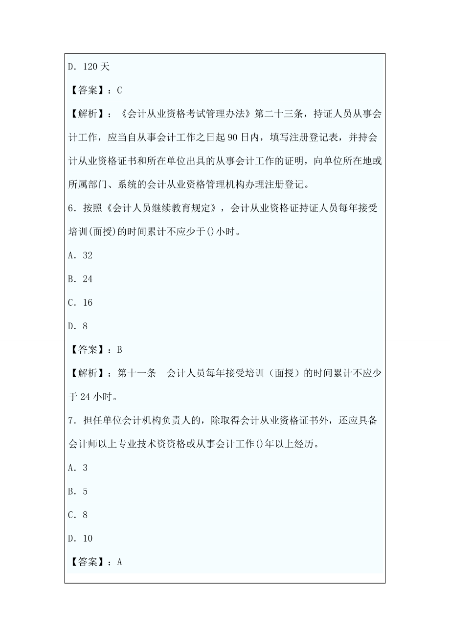 财经法规与会计职业道德会计法律制度课后习题及答案资料.doc