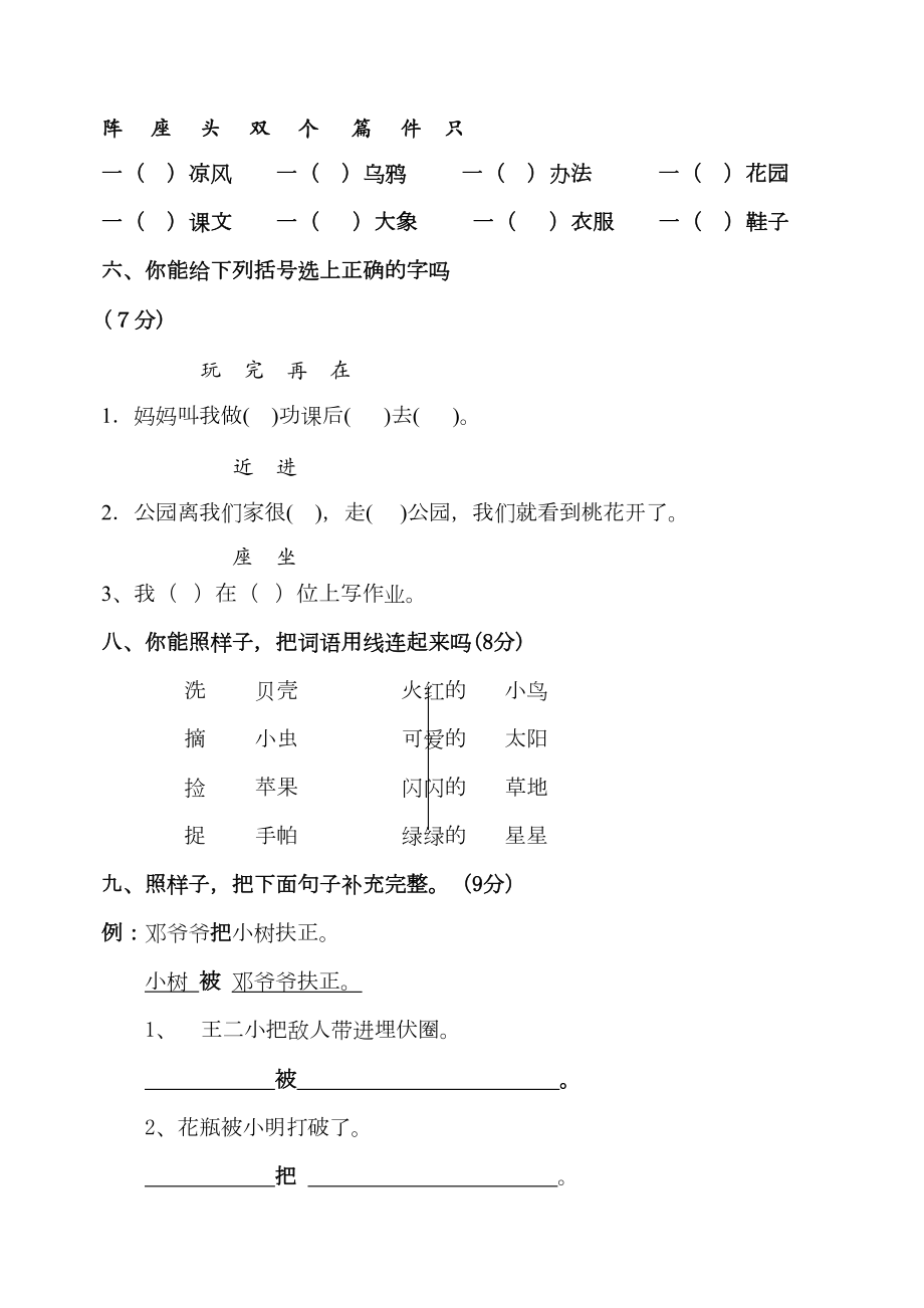 一年级下册语文期末试卷人教版.doc