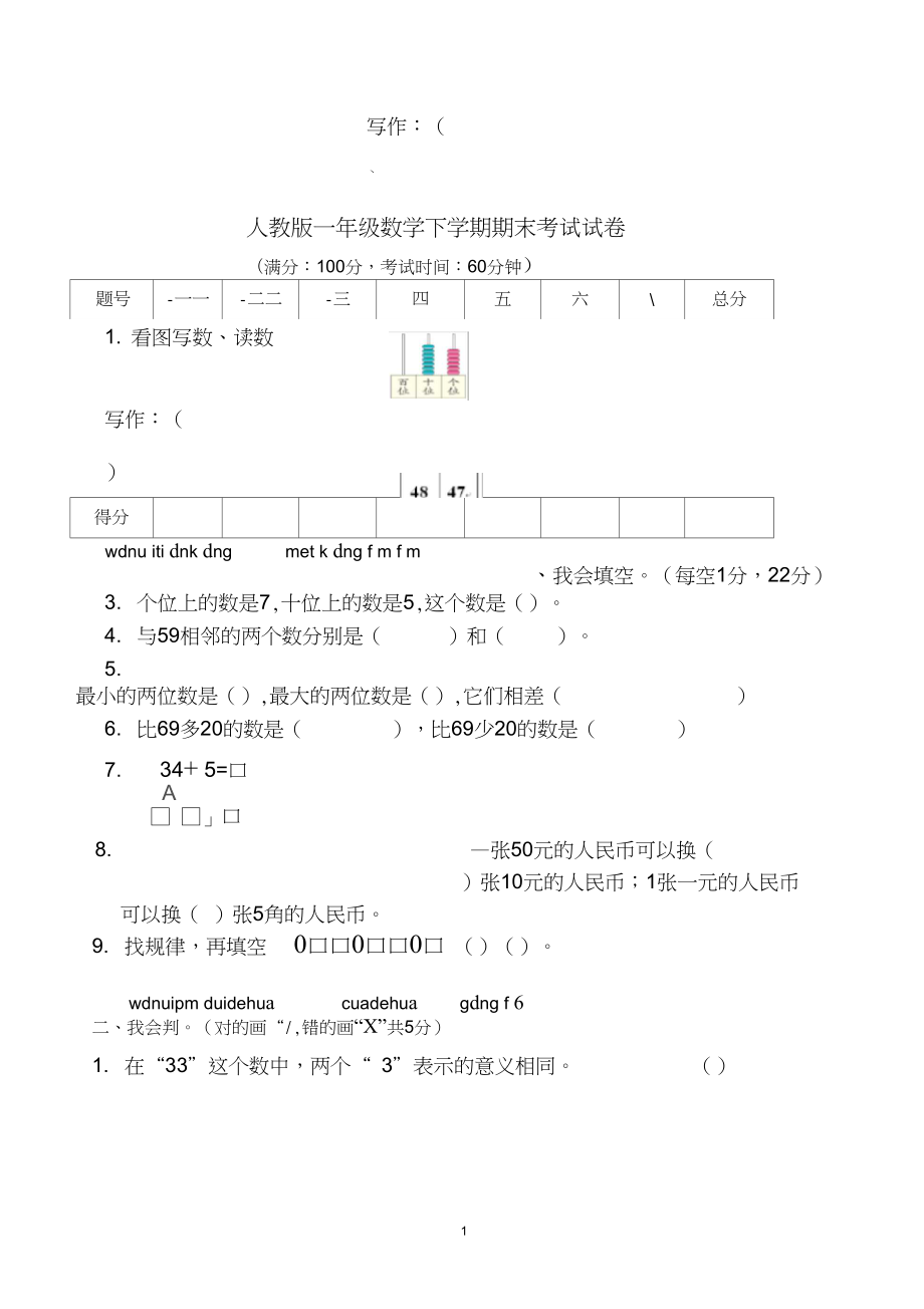 一年级下学期数学期末考试试卷(部编人教版)2.doc