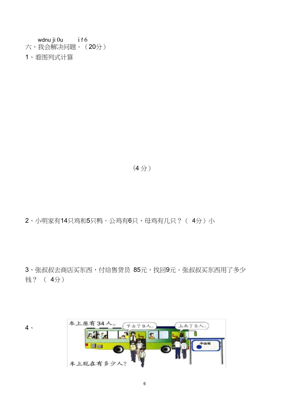 一年级下学期数学期末考试试卷(部编人教版)2.doc