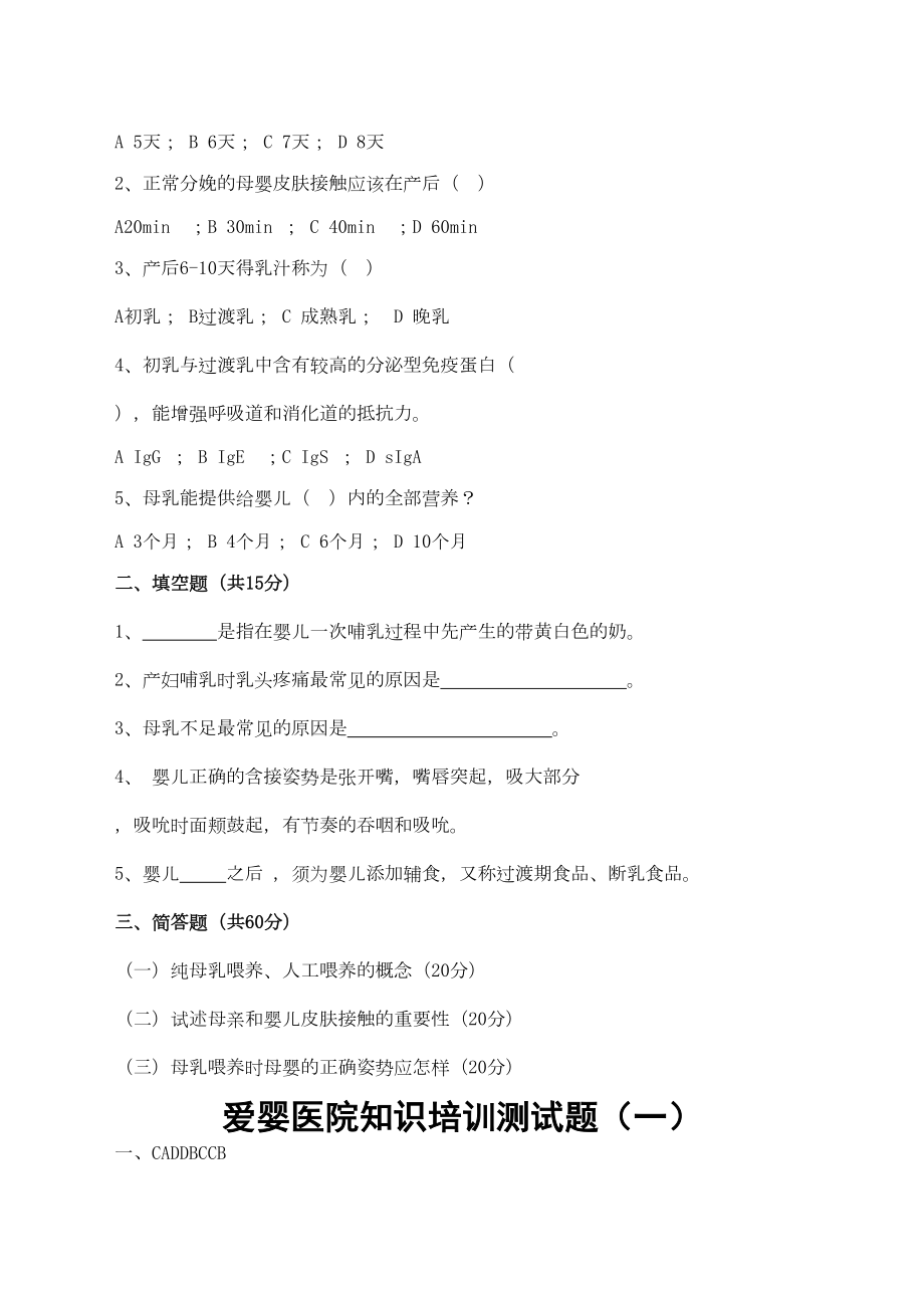 爱婴医院知识培训测试题答案修订版.doc