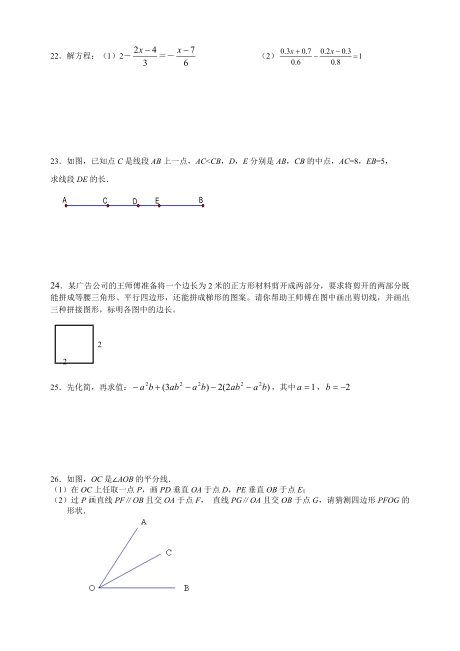 七年级上期末模拟数学试卷(二).doc