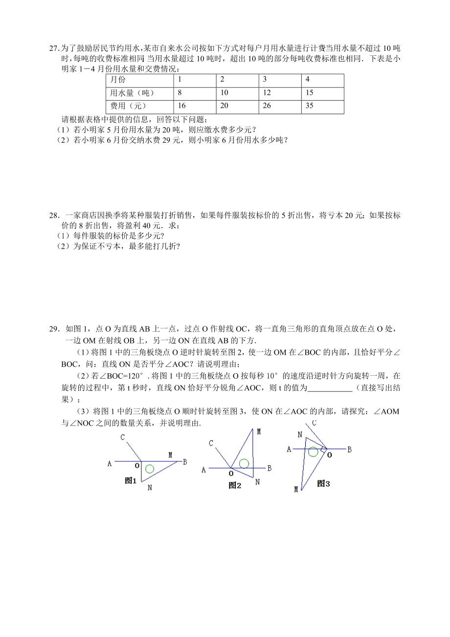 七年级上期末模拟数学试卷(二).doc