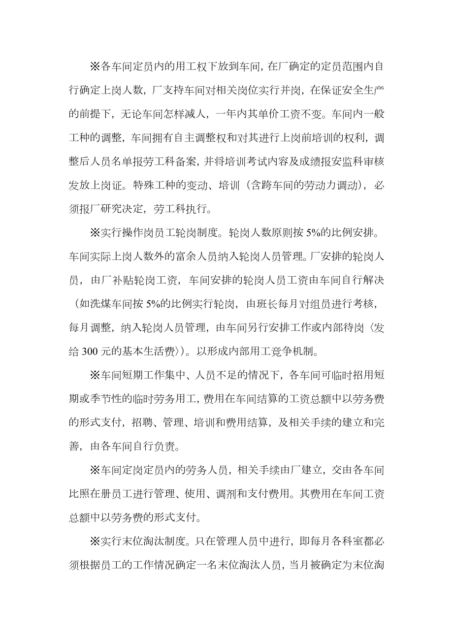 关于选煤发电厂学习考察情况的报告.doc