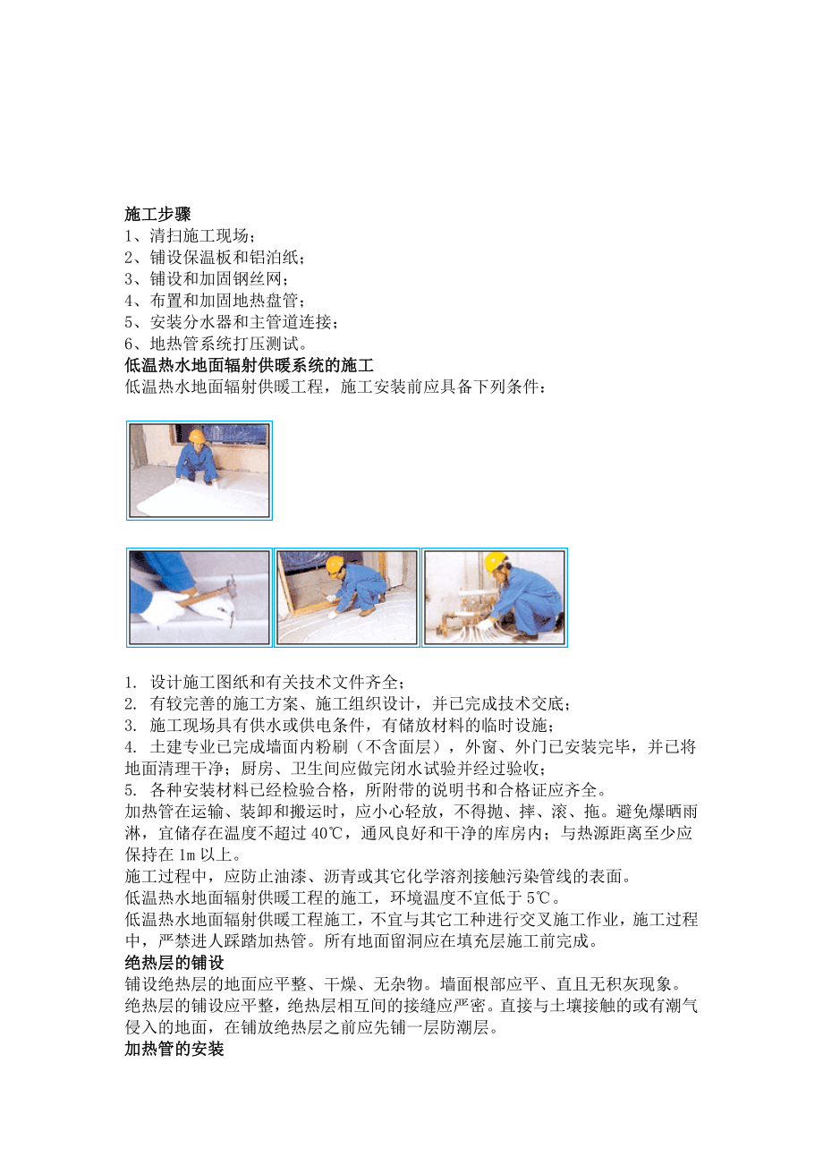 地热采暖工程施工验收标准.doc